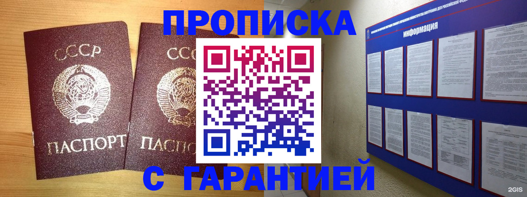 прописка паспорт в Уяре