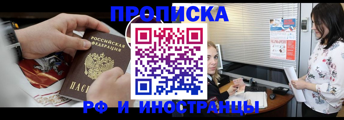 прописка в Уяре