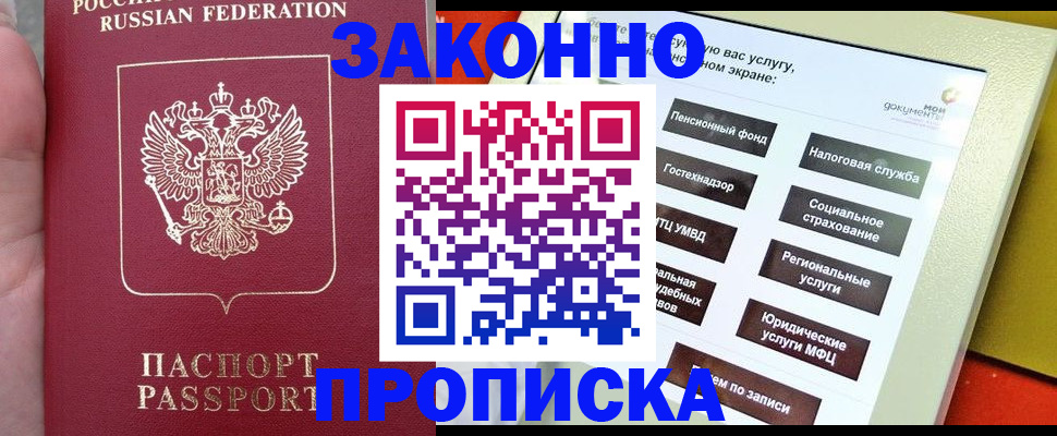 прописка для школы в Уяре